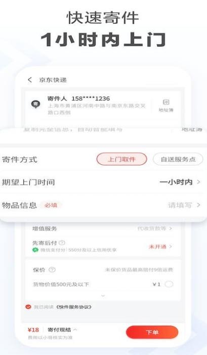京东快递港澳版官方客户端下载 v1.5.9 手机版