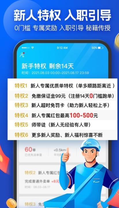 饿了么骑士版app下载安装(蜂鸟众包) v9.14.1 手机版
