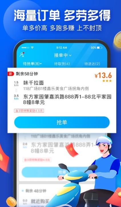 饿了么骑士版app下载安装(蜂鸟众包) v9.14.1 手机版