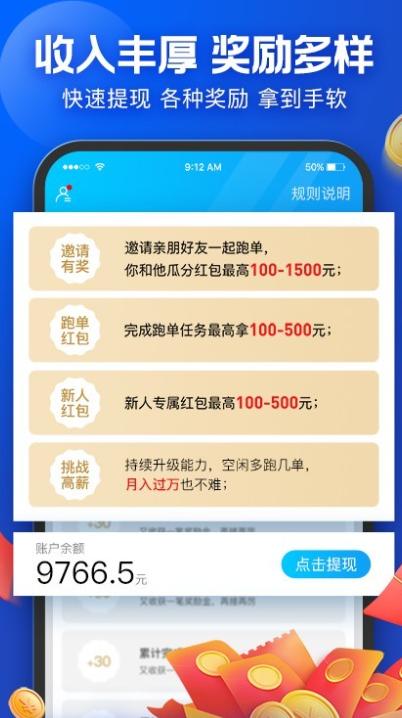 饿了么骑士版app下载安装(蜂鸟众包) v9.14.1 手机版