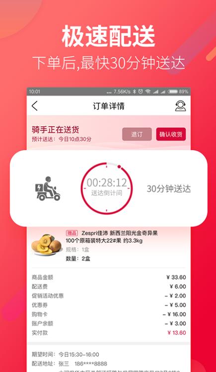 大润发优鲜配送app下载 v2.1.4 最新官方版