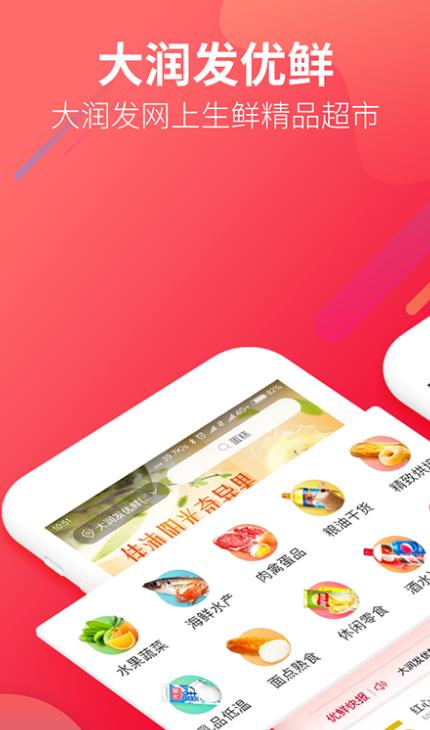 大润发优鲜配送app下载 v2.1.4 最新官方版