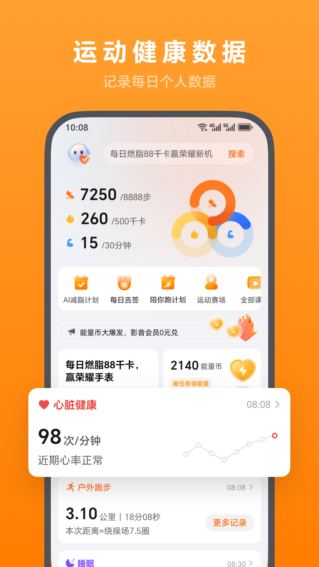 荣耀运动健康app下载 v17.16.1.301 安卓版