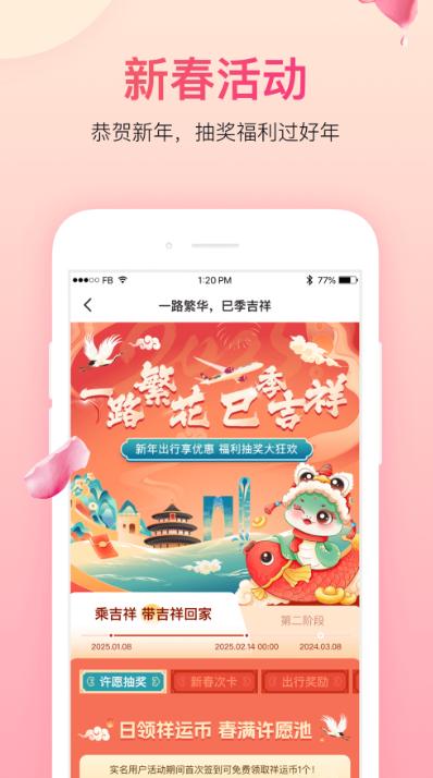 吉祥航空14周年庆版下载 v7.10.3 免费版