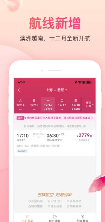 吉祥航空14周年庆版下载 v7.10.3 免费版