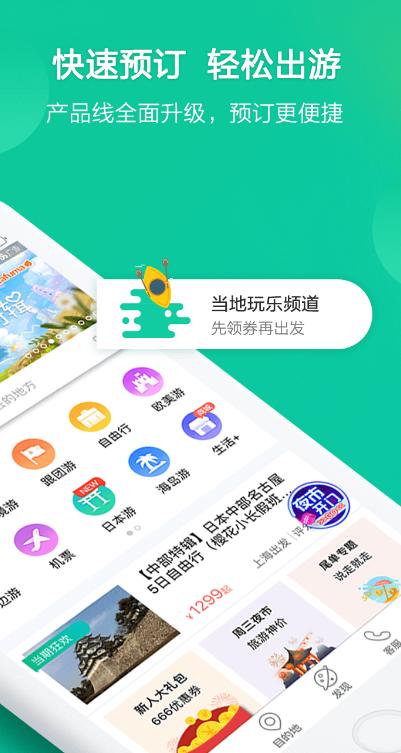 春秋旅游特价团版下载 v14.0.6 最新版