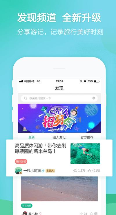 春秋旅游特价团版下载 v14.0.6 最新版