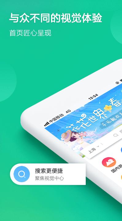 春秋旅游特价团版下载 v14.0.6 最新版