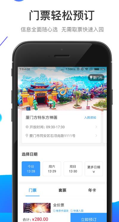 方特旅游app下载安装最新版 v6.0.16 安卓版