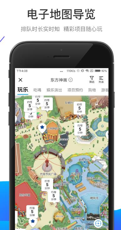 方特旅游app下载安装最新版 v6.0.16 安卓版