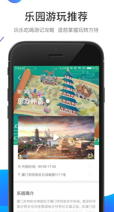 方特旅游app下载安装最新版 v6.0.16 安卓版