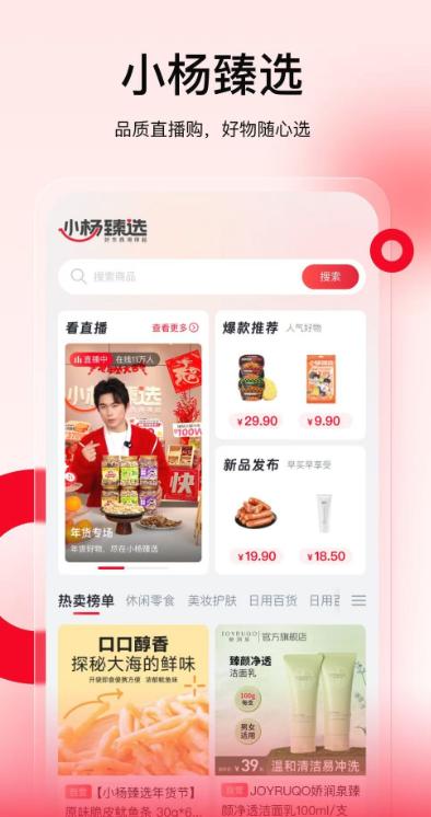 小杨臻选app官方版下载 v1.2.6 安卓版