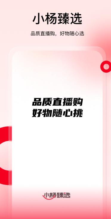 小杨臻选app官方版下载 v1.2.6 安卓版