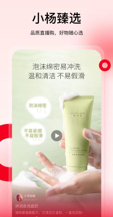 小杨臻选app官方版下载 v1.2.6 安卓版