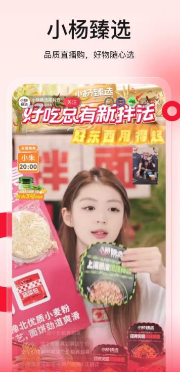 小杨臻选app官方版下载 v1.2.6 安卓版