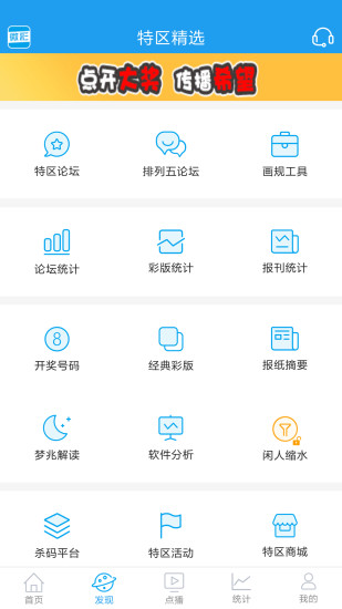 彩名堂计划客户端 v11.5.0.3 最新版本