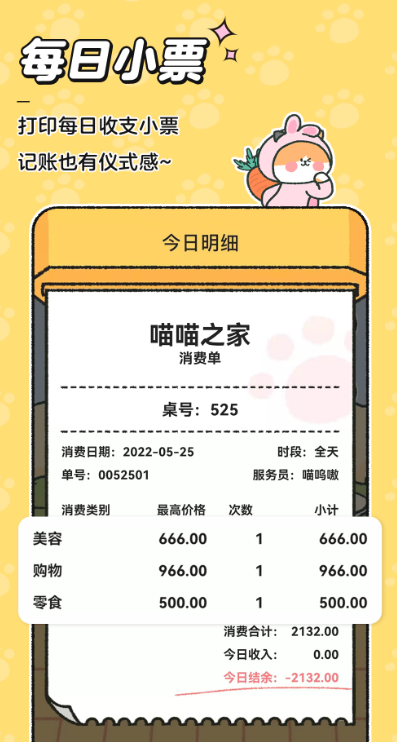 喵喵记账app手机版下载 v4.1.7 最新版