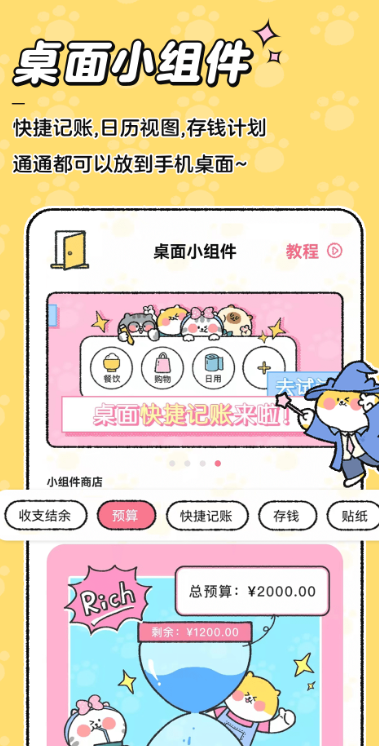 喵喵记账app手机版下载 v4.1.7 最新版