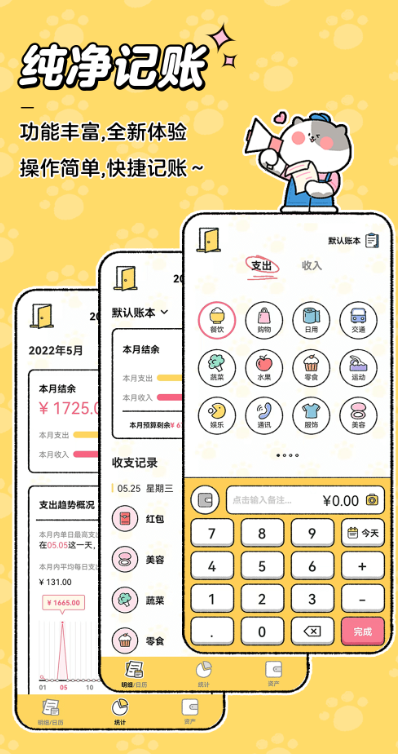 喵喵记账app手机版下载 v4.1.7 最新版