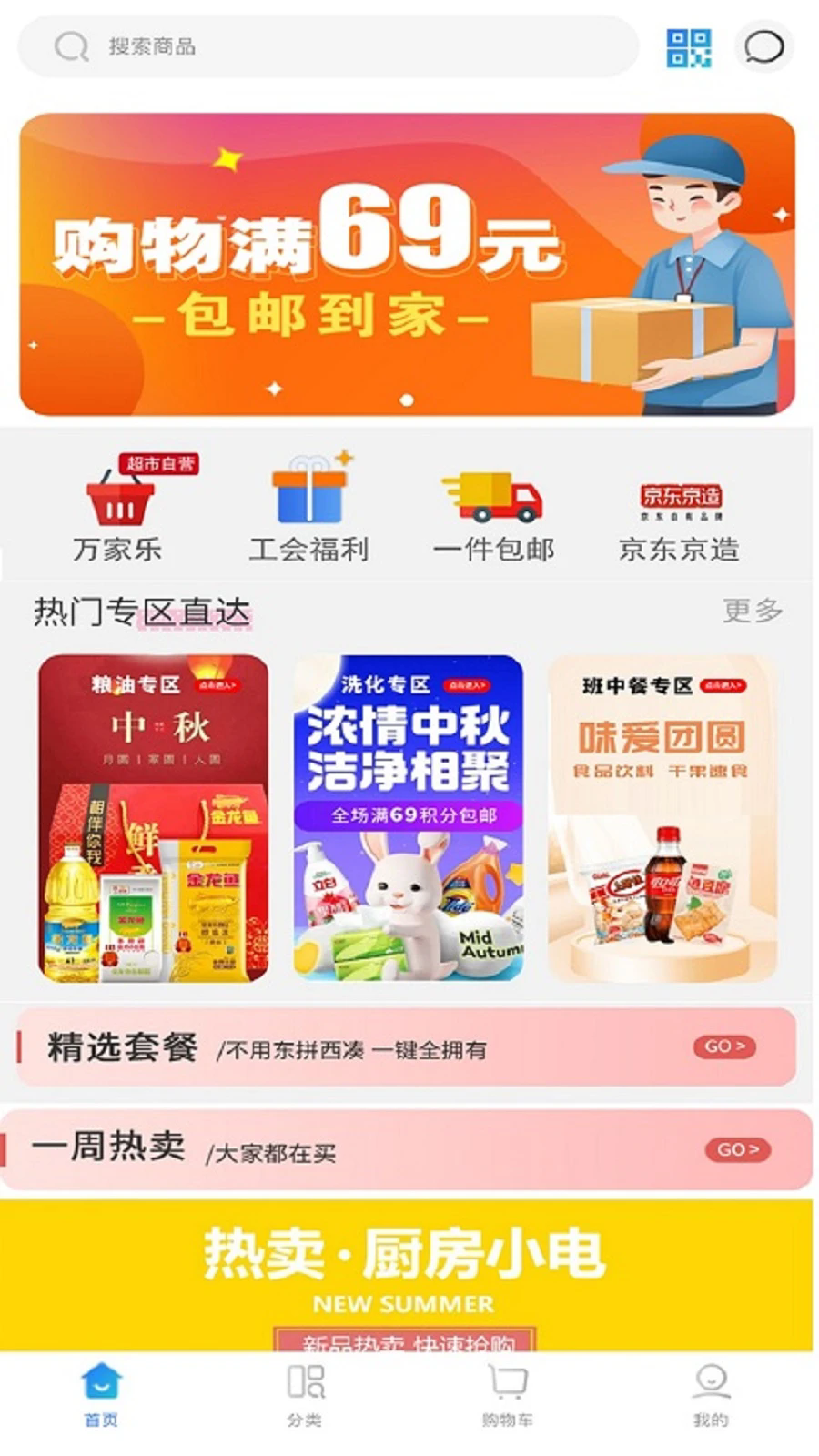 山能智慧生活下载app v5.0.17 最新版