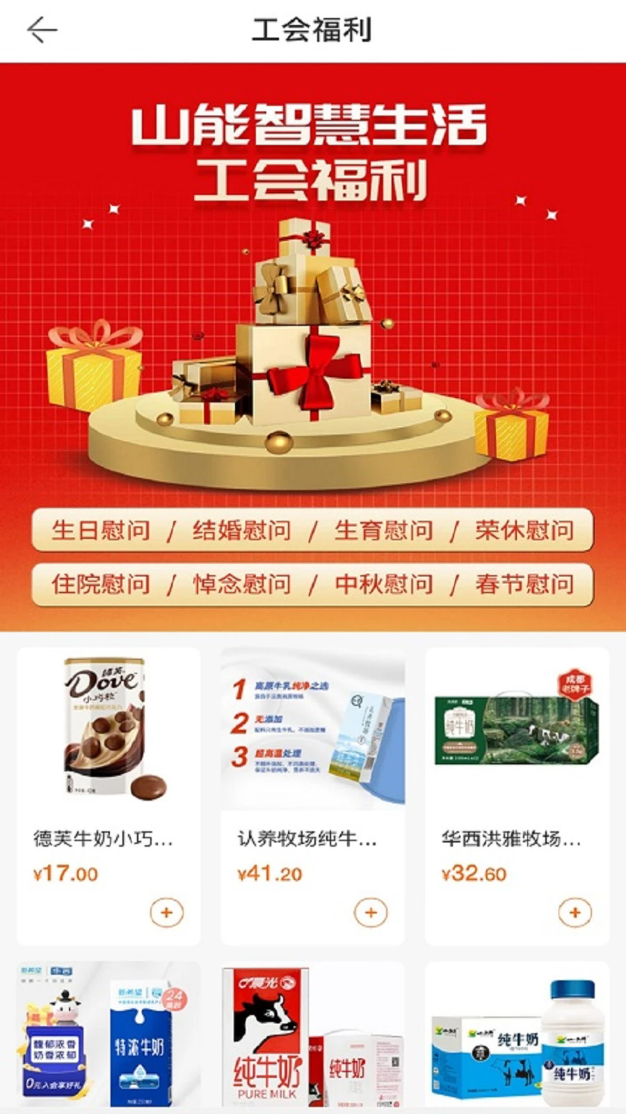 山能智慧生活下载app v5.0.17 最新版