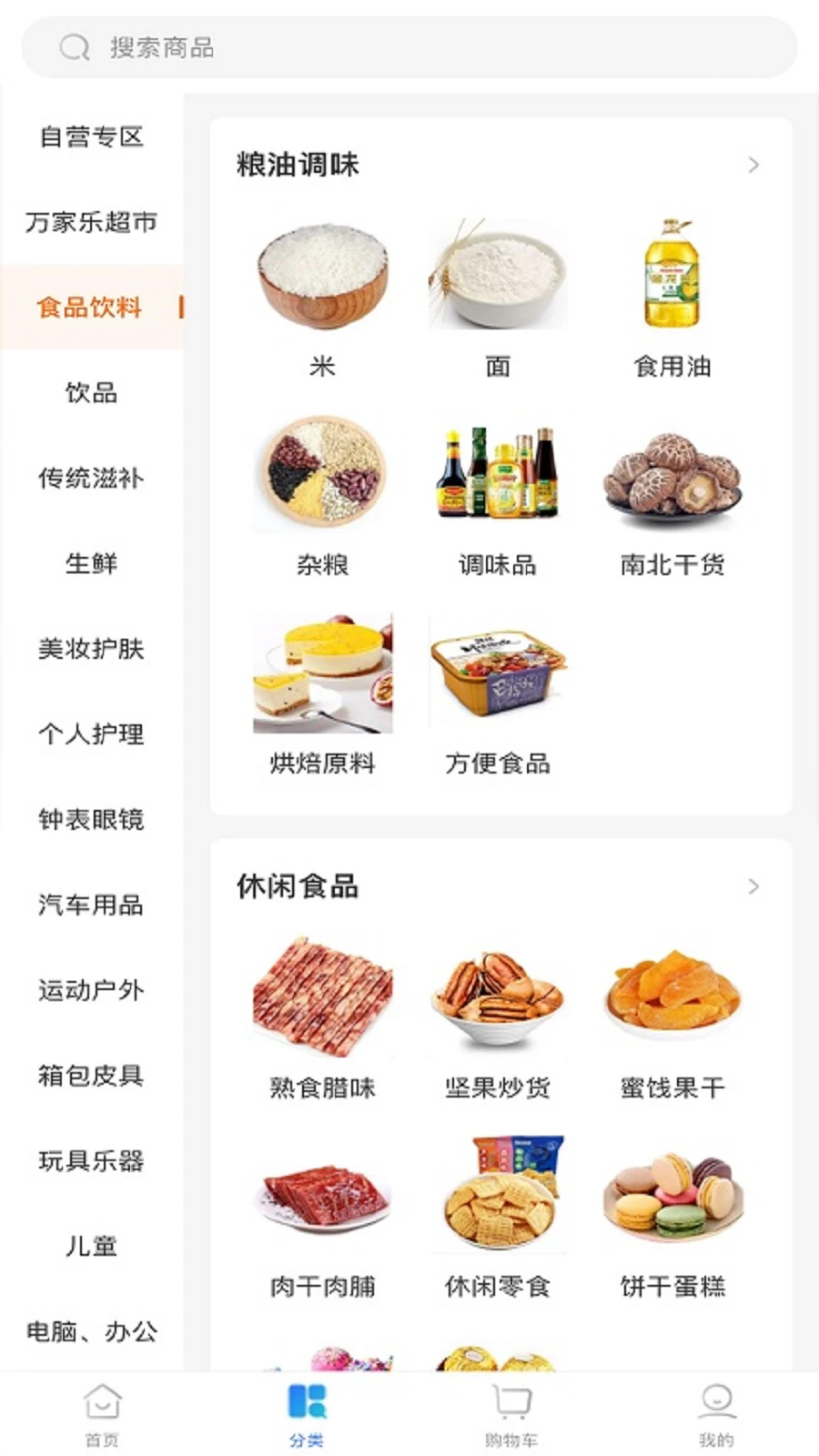 山能智慧生活下载app v5.0.17 最新版