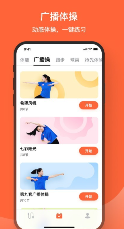 天天跳绳官方下载 v4.0.68 手机版