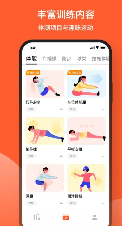 天天跳绳官方下载 v4.0.68 手机版