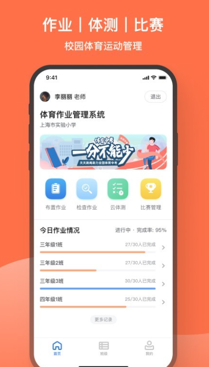 天天跳绳官方下载 v4.0.68 手机版