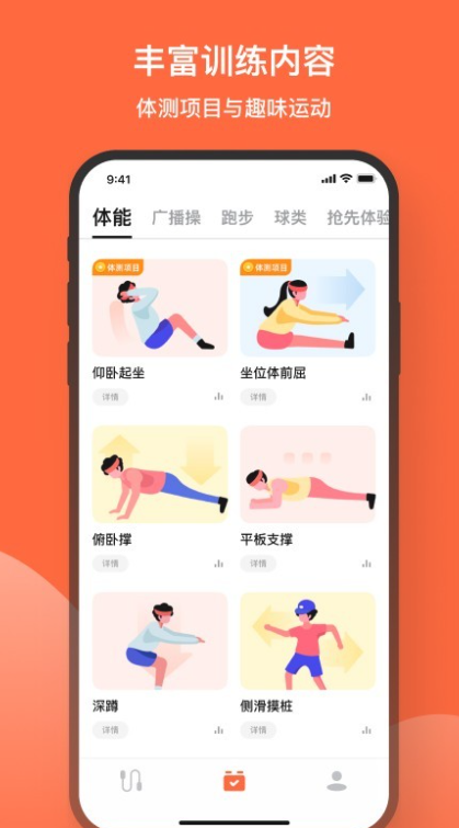 天天跳绳app下载最新版本 v4.0.68 手机版