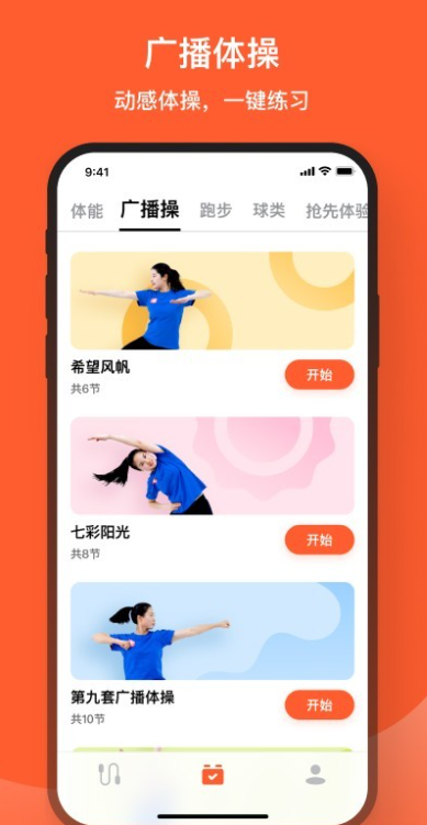 天天跳绳app下载最新版本 v4.0.68 手机版