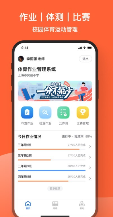 天天跳绳app下载最新版本 v4.0.68 手机版