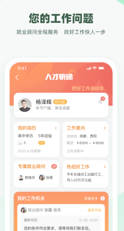 亲亲小保社保管家最新版 v7.0.5 免费版