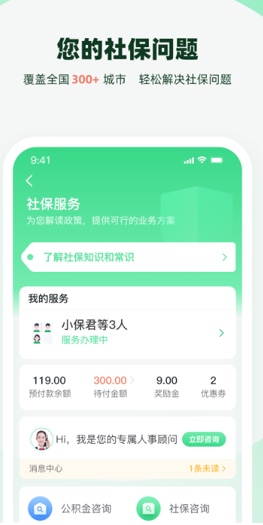 亲亲小保社保管家最新版 v7.0.5 免费版