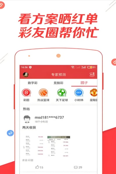 彩友会APP安卓版下载 v1.0.3 最新版