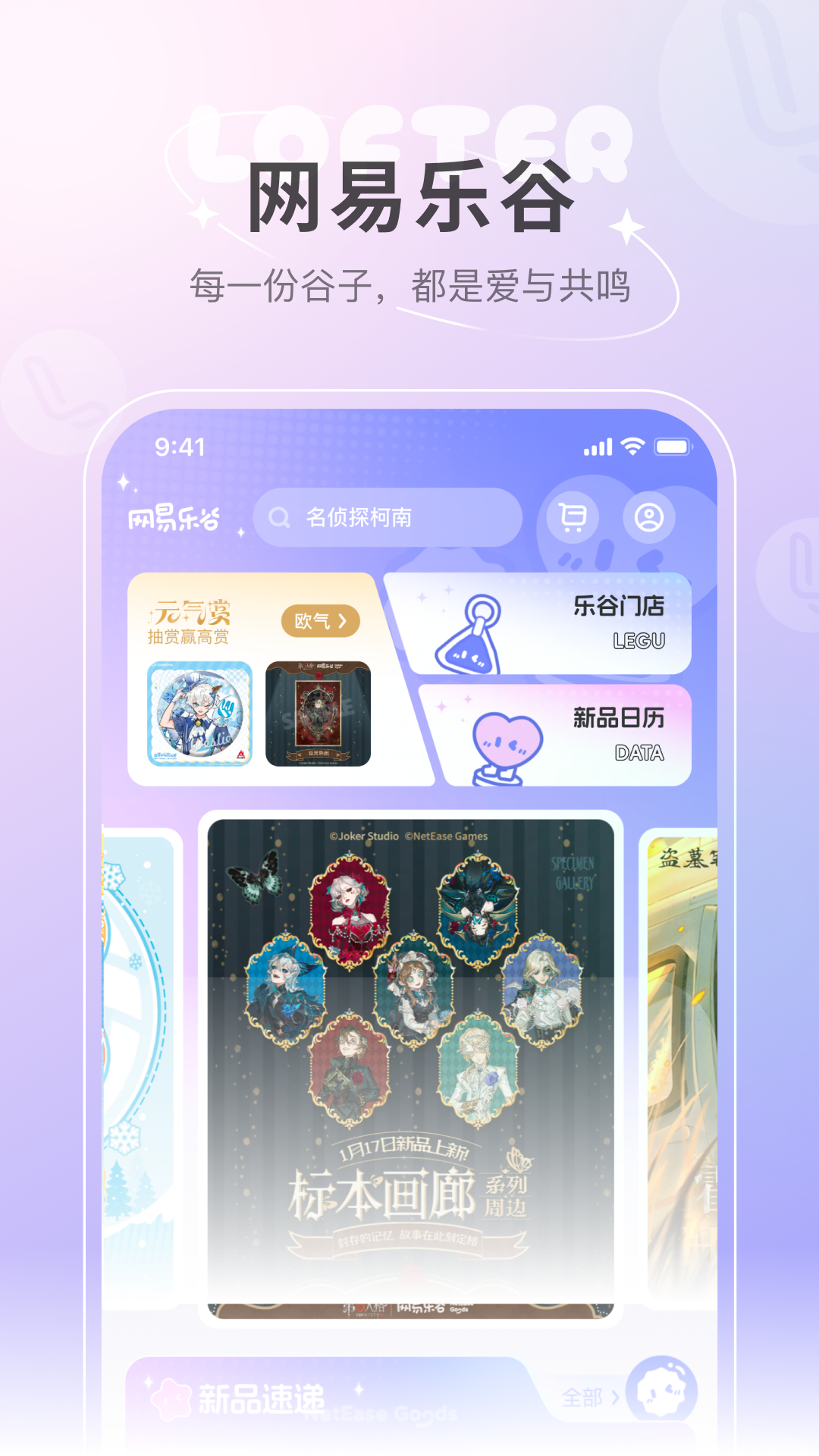 网易LOFTER官方下载 v8.2.31 最新版本