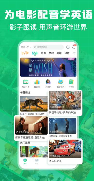 英语趣配音app免费版 v8.3.20 最新版