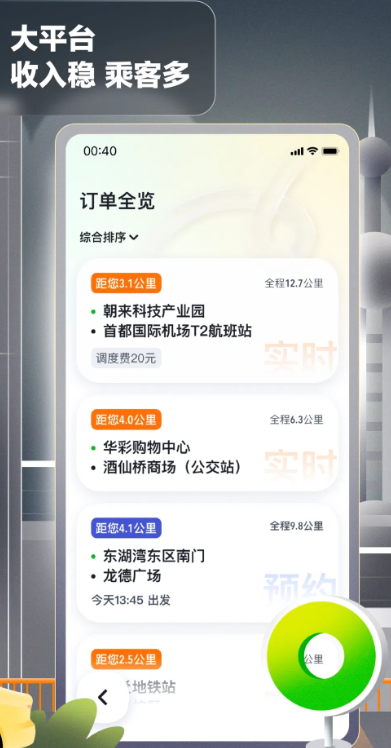 嘀嗒出行司机版软件下载（嘀嗒出租司机） v4.18.0 安卓版