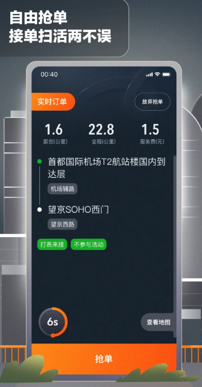 嘀嗒出行司机版软件下载（嘀嗒出租司机） v4.18.0 安卓版