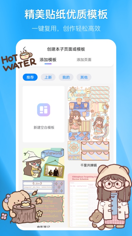 千本笔记电子手帐免费下载 v3.18.0.1 最新版