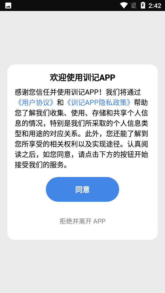 训记app下载 v7.0.165 手机版