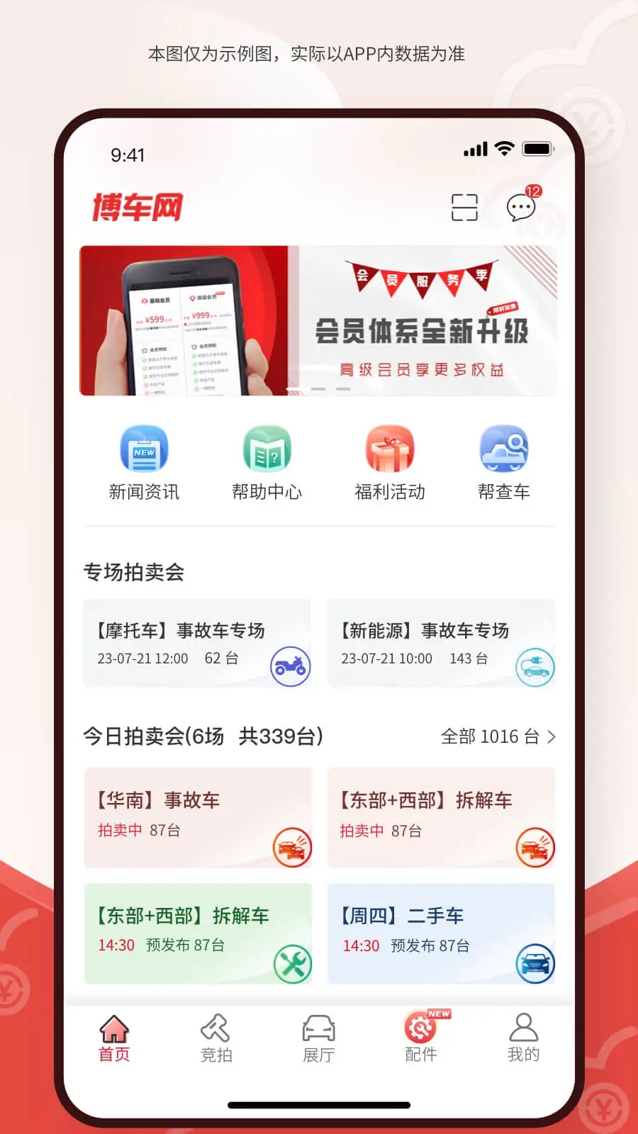 博车网拍卖app下载官方版 v1.6.2 安卓版