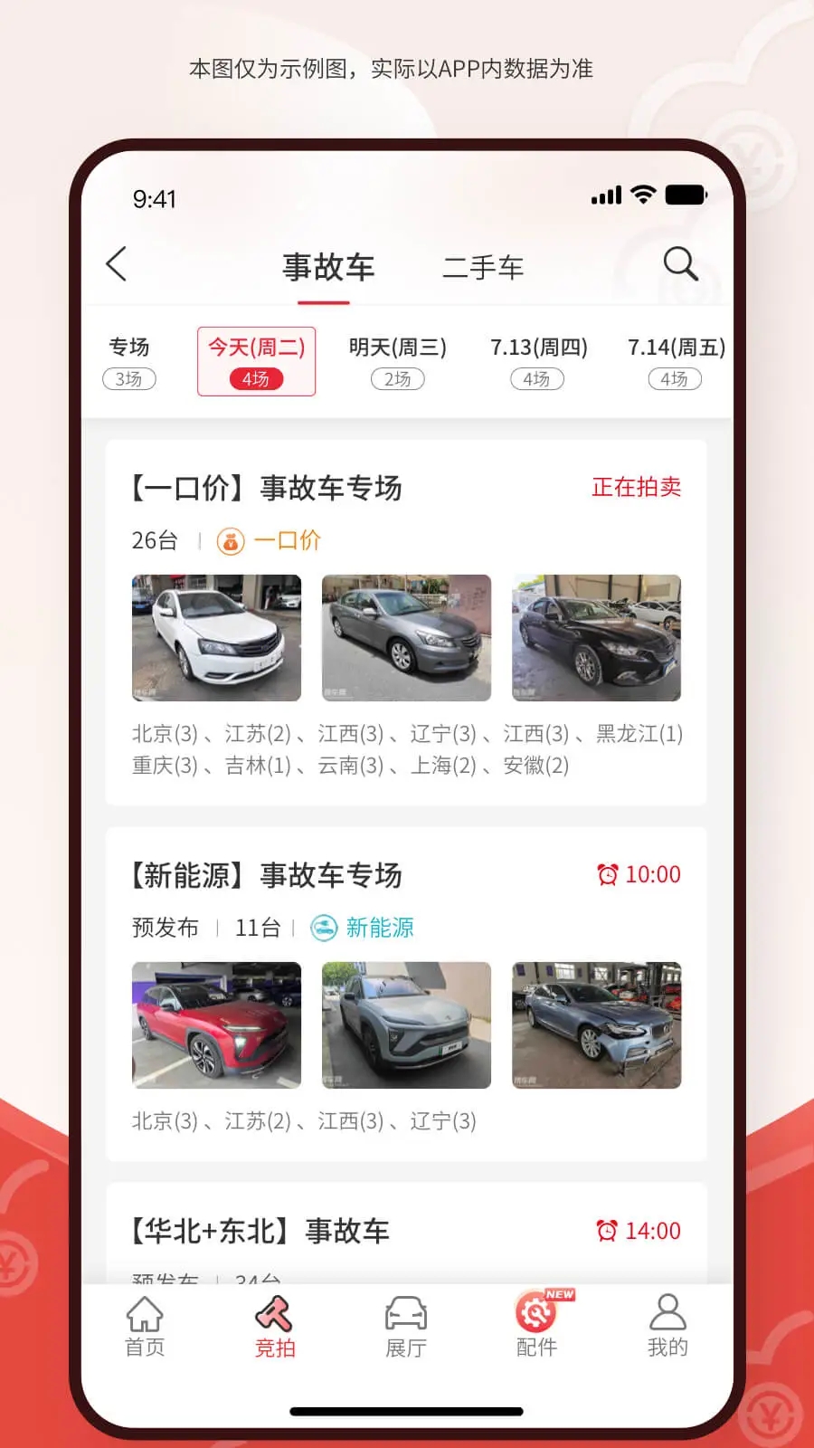 博车网拍卖app下载官方版 v1.6.2 安卓版