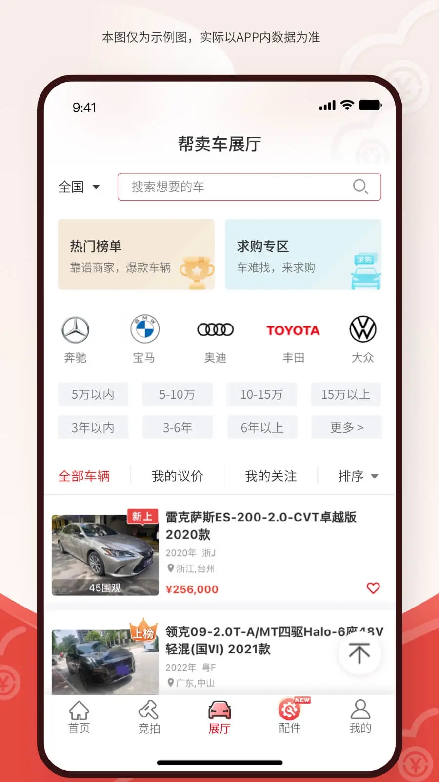 博车网拍卖app下载官方版 v1.6.2 安卓版