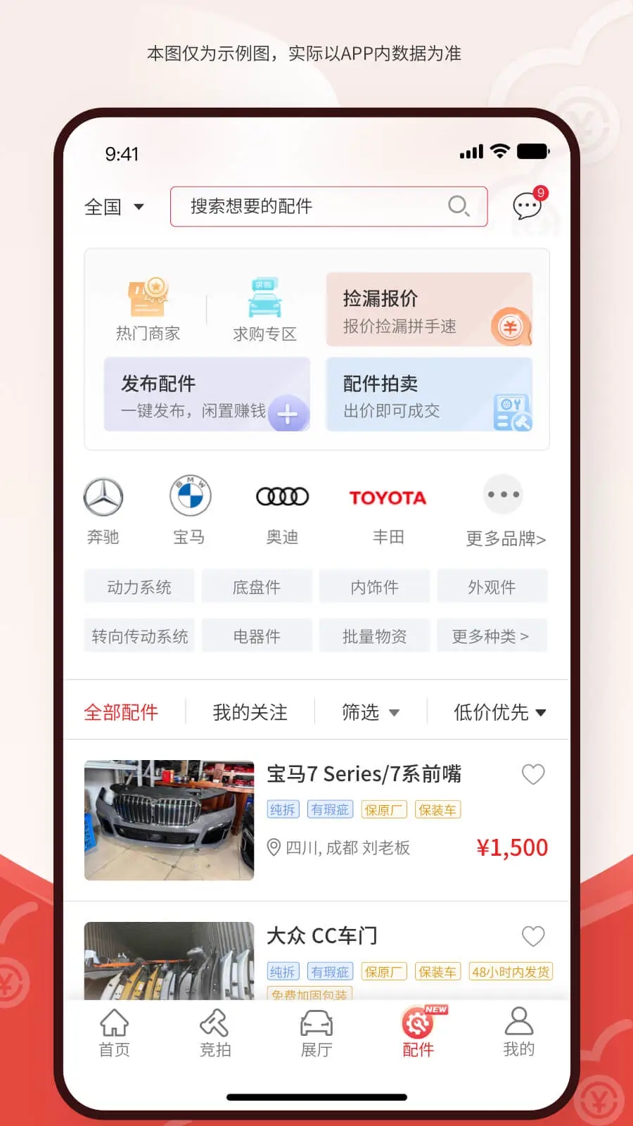 博车网拍卖app下载官方版 v1.6.2 安卓版