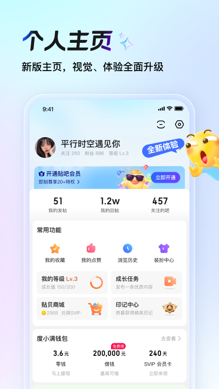 百度贴吧app安卓版下载 v12.89.1.0 最新版