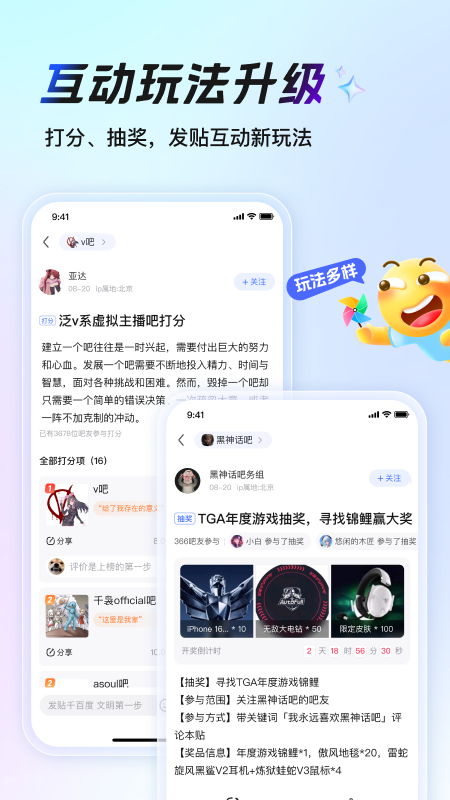 百度贴吧app安卓版下载 v12.89.1.0 最新版