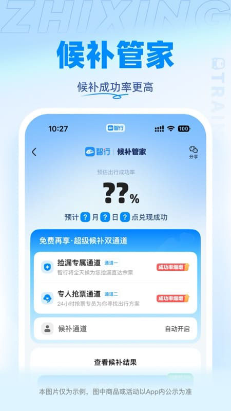 智行火车票最新版下载12306 v10.16.4 手机版