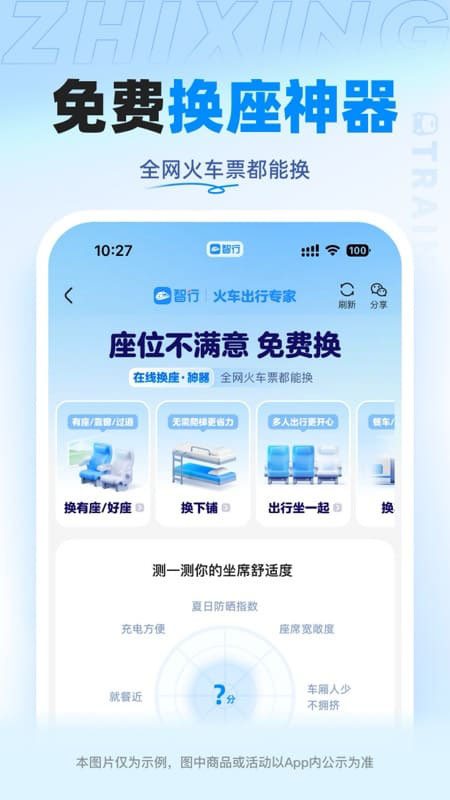 智行火车票最新版下载12306 v10.16.4 手机版