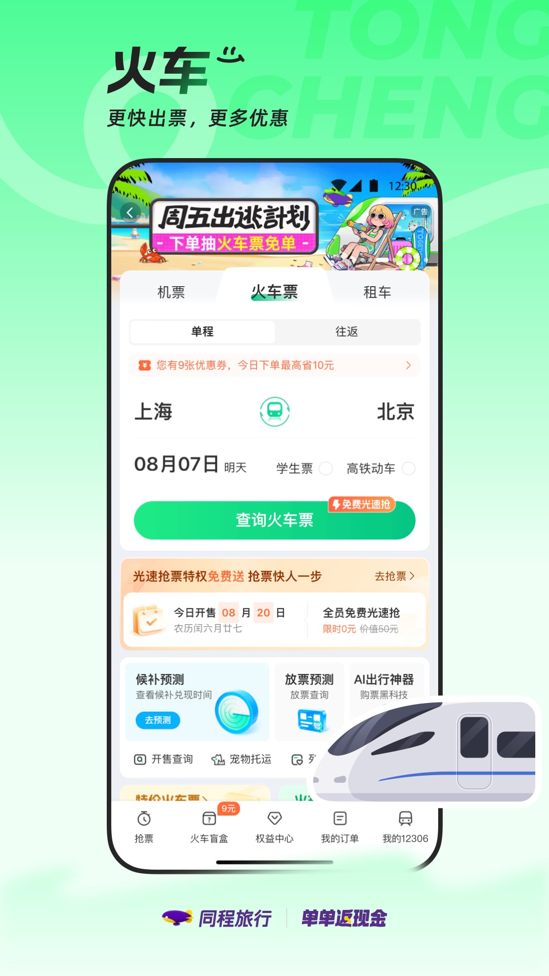 同程旅行鸿蒙版华为手机下载 v11.2.1 官方正版